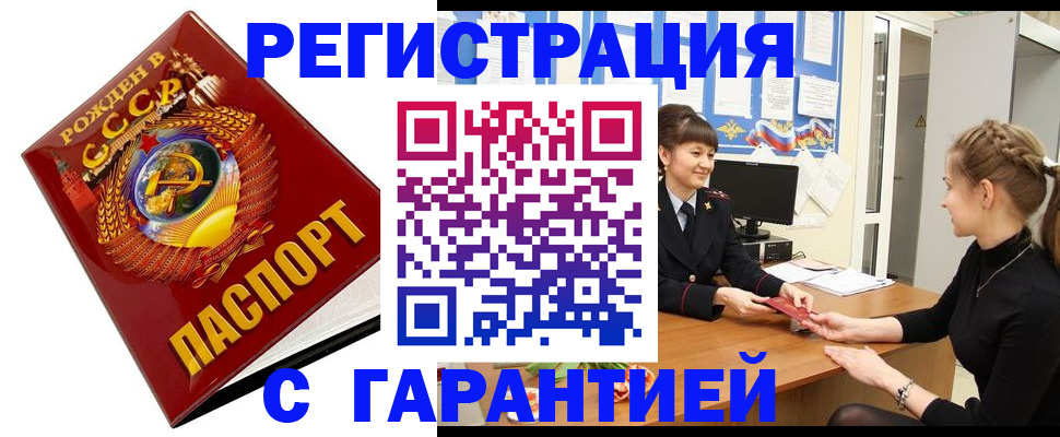 прописка штамп в Азнакаево