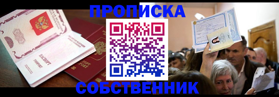 временная регистрация для школы в Азнакаево