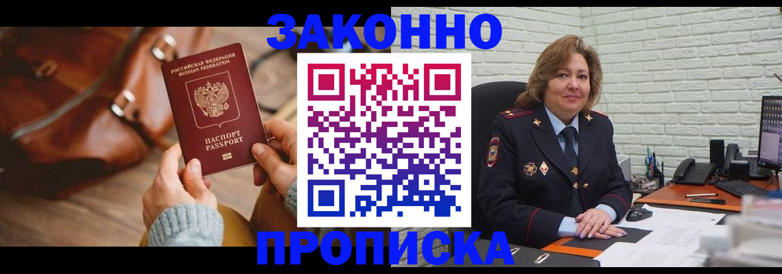 временная регистрация законно в Азнакаево