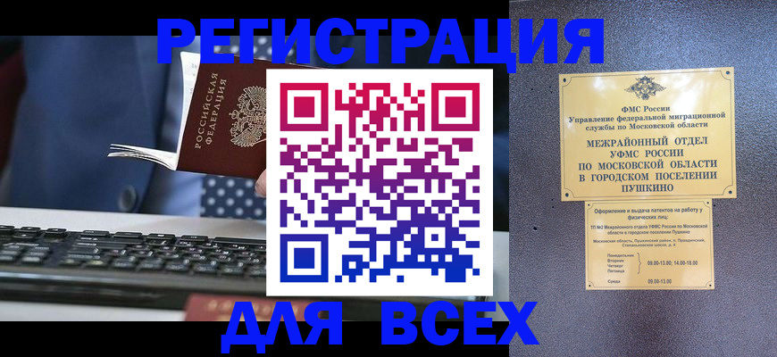 временная регистрация законно в Азнакаево